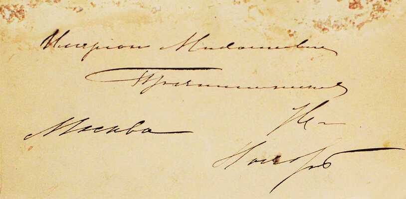 Прянишников Илларион Михайлович. Иллюстрация к повести Н.В. Гоголя «Пропавшая грамота» 